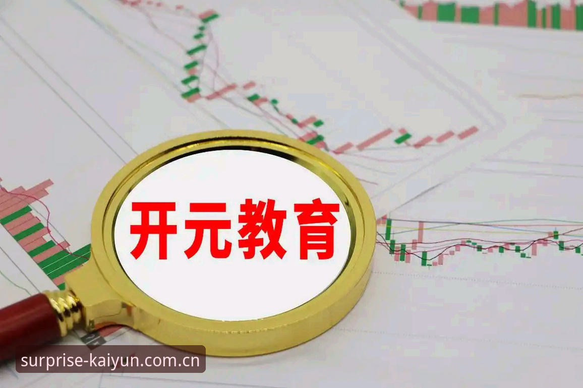 开元体育官网新版界面详解：网页登录流程与避坑要点